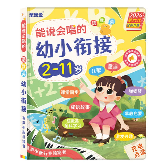 Comprehensive Training in Language, Mathematics, and English, Audio Books, Early Education Enlightenment