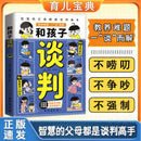 Negotiating with Children, Wise Parents Teach Children High Emotional Intelligence Speaking Skills