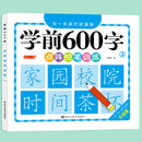 Chinese Characters Pre-School 600-word Calligraphy 4 Books Didactic Book for Children Practice Kids Early Education Painting Art