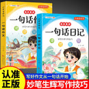 Primary School Students' Writing Training, Comprehensive Chinese Language Exercises