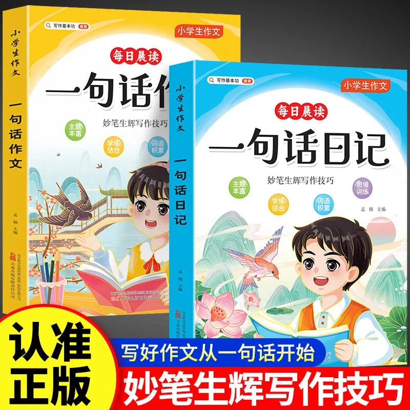 Primary School Students' Writing Training, Comprehensive Chinese Language Exercises