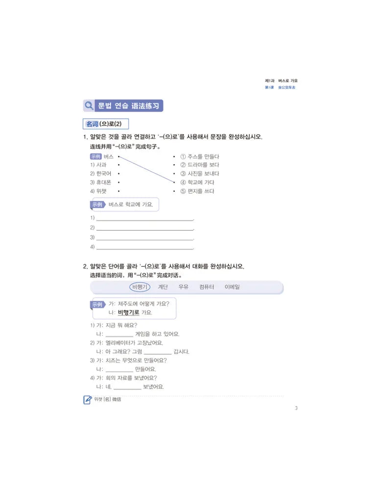 Book-Winshare New Standard Korean Language Beginner Level 2 Work New Edition