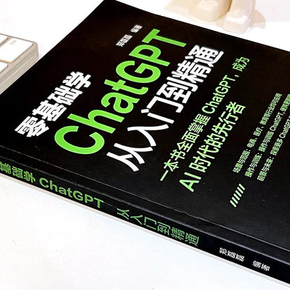 ChatGPT From Beginner To Proficient in Artificial Intelligence Data Analysis and Computer Applications Tutorial Book
