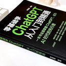 ChatGPT From Beginner To Proficient in Artificial Intelligence Data Analysis and Computer Applications Tutorial Book