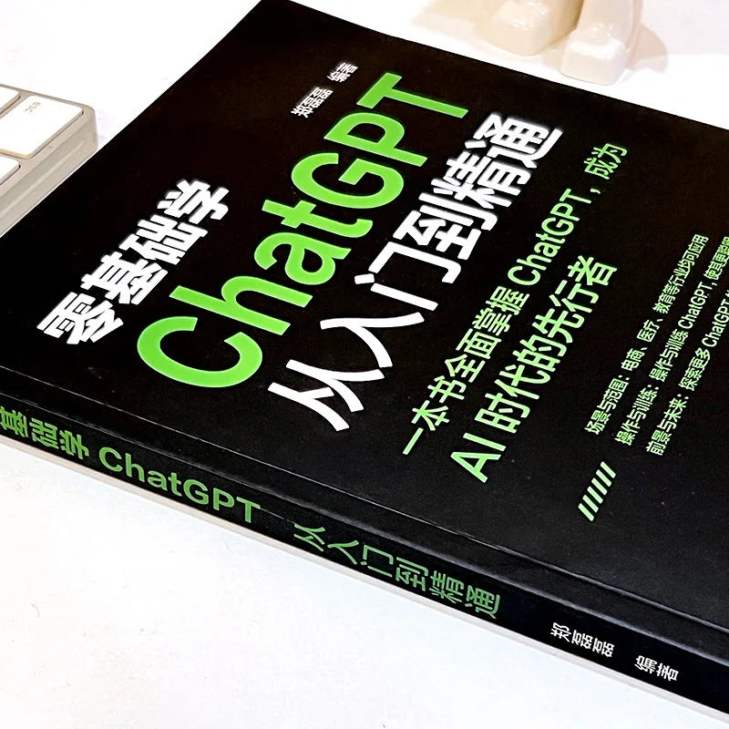 ChatGPT From Beginner To Proficient in Artificial Intelligence Data Analysis and Computer Applications Tutorial Book