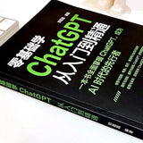 ChatGPT From Beginner To Proficient in Artificial Intelligence Data Analysis and Computer Applications Tutorial Book