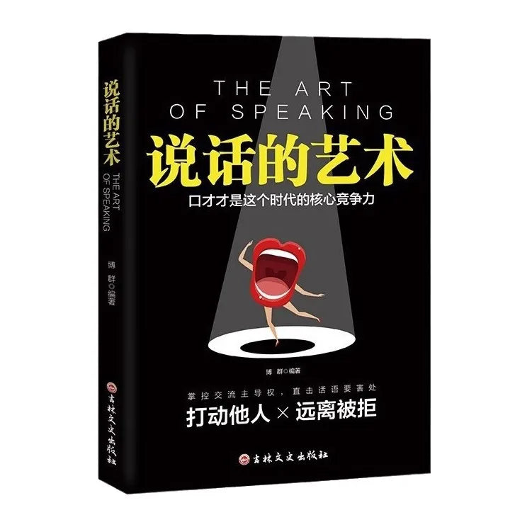 The Art of Speaking, Books on Eloquence and Speaking Skills, Language Expression Art, and Improving Emotional Intelligence