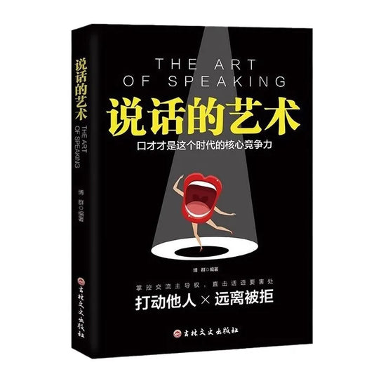 The Art of Speaking, Books on Eloquence and Speaking Skills, Language Expression Art, and Improving Emotional Intelligence