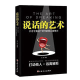 The Art of Speaking, Books on Eloquence and Speaking Skills, Language Expression Art, and Improving Emotional Intelligence