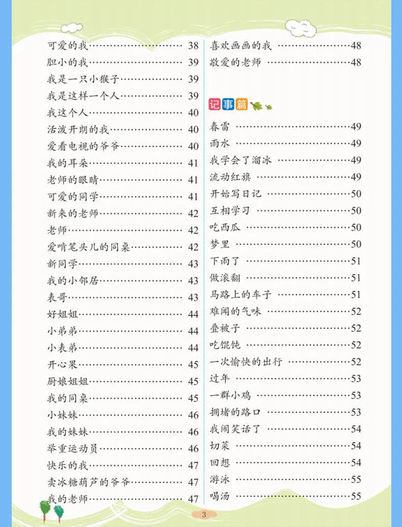 Treinamento de Escrita de Alunos do Ensino Fundamental, Exercícios Abrangentes de Língua Chinesa