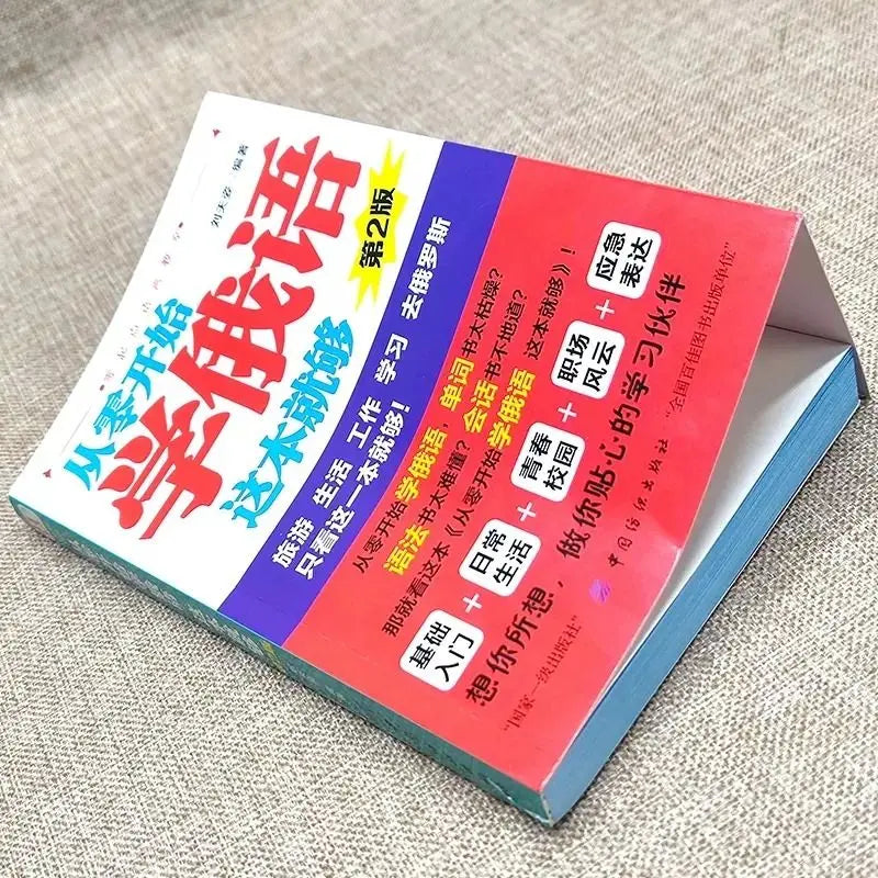 Learn Russian From Scratch Chinese-Russian Bilingual Books Russian Multimedia Classroom From Scratch Language Learning Book