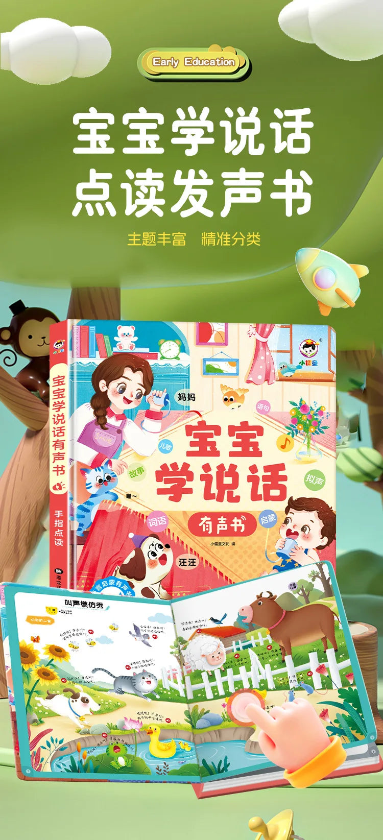 Audio Books for Children Learning To Speak, Language Enlightenment, and Cognitive Early Education Books