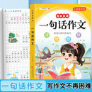 Primary School Students' Writing Training, Comprehensive Chinese Language Exercises