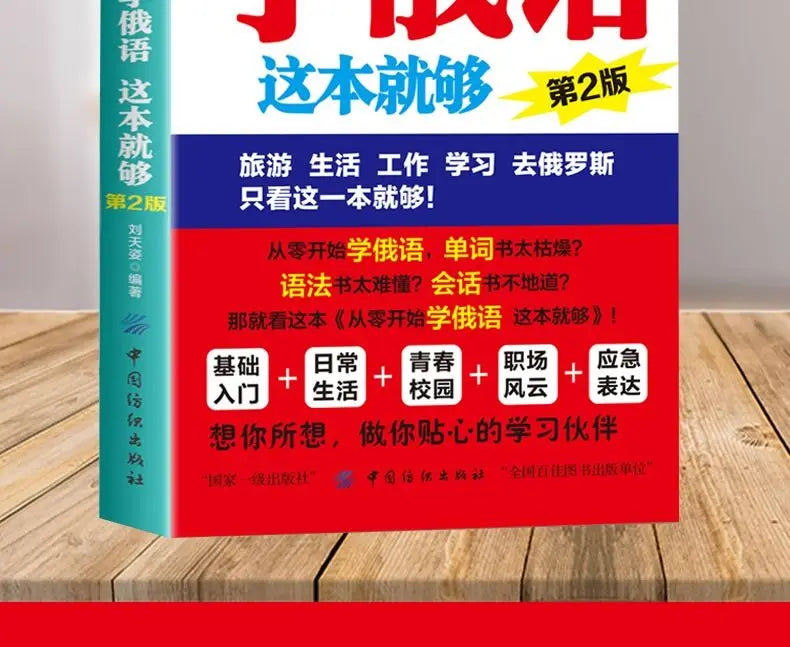 Learn Russian From Scratch Chinese-Russian Bilingual Books Russian Multimedia Classroom From Scratch Language Learning Book