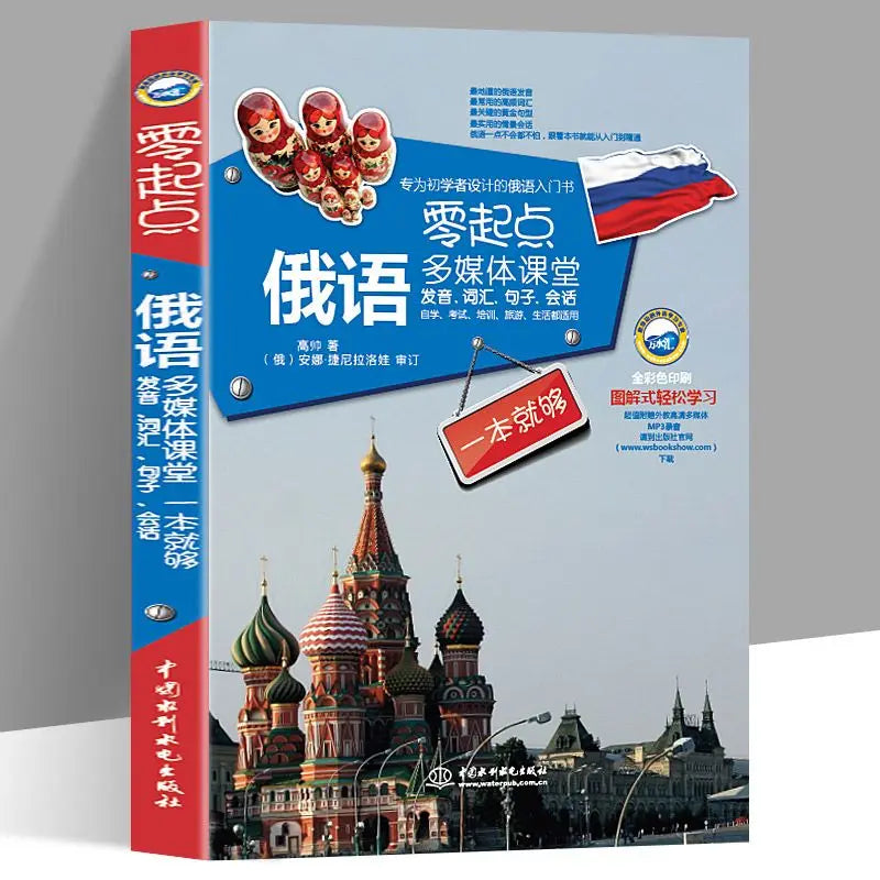 Learn Russian From Scratch Chinese-Russian Bilingual Books Russian Multimedia Classroom From Scratch Language Learning Book