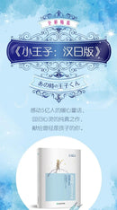 The Little Prince Reading Book Chinese-Japanese Bilingual Version World Classic Literature Books Author Saint-exupery