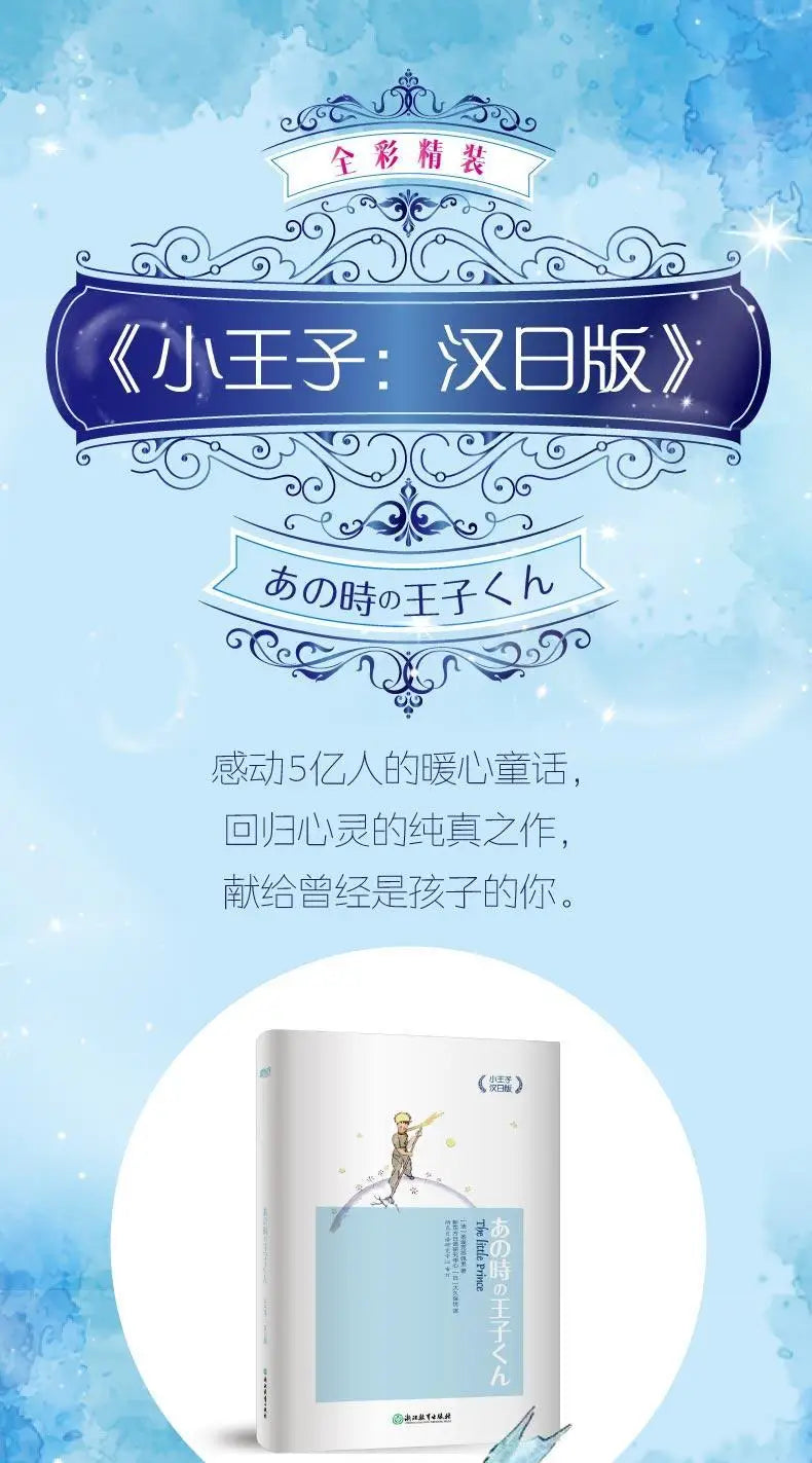 The Little Prince Reading Book Chinese-Japanese Bilingual Version World Classic Literature Books Author Saint-exupery