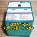 Japanese, Full Set of 990 kanji Cards N5 N4 N3 N2 , English Translation JLPT Proficiency Test, Learning Teaching Tools ﻿
