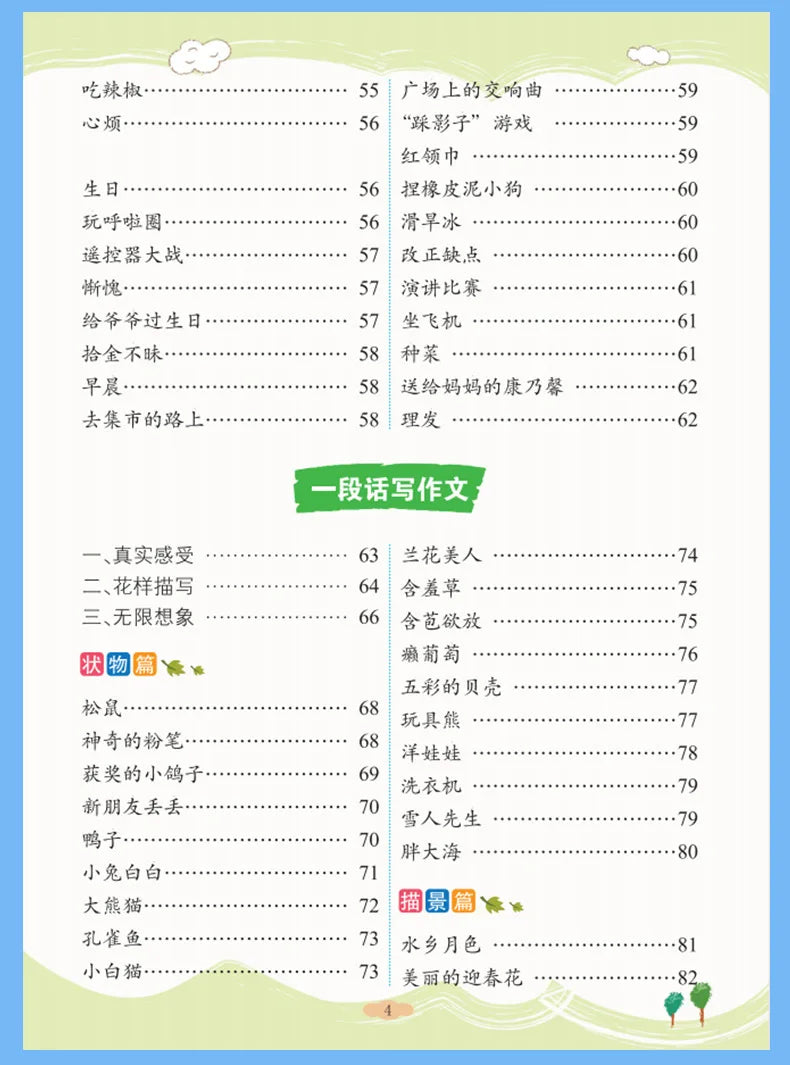 Treinamento de Escrita de Alunos do Ensino Fundamental, Exercícios Abrangentes de Língua Chinesa