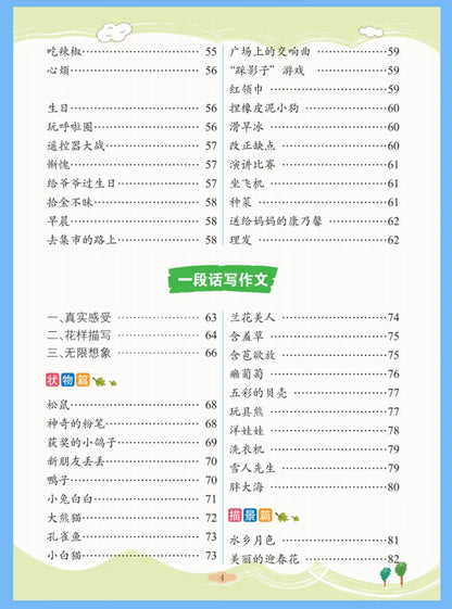 Primary School Students' Writing Training, Comprehensive Chinese Language Exercises