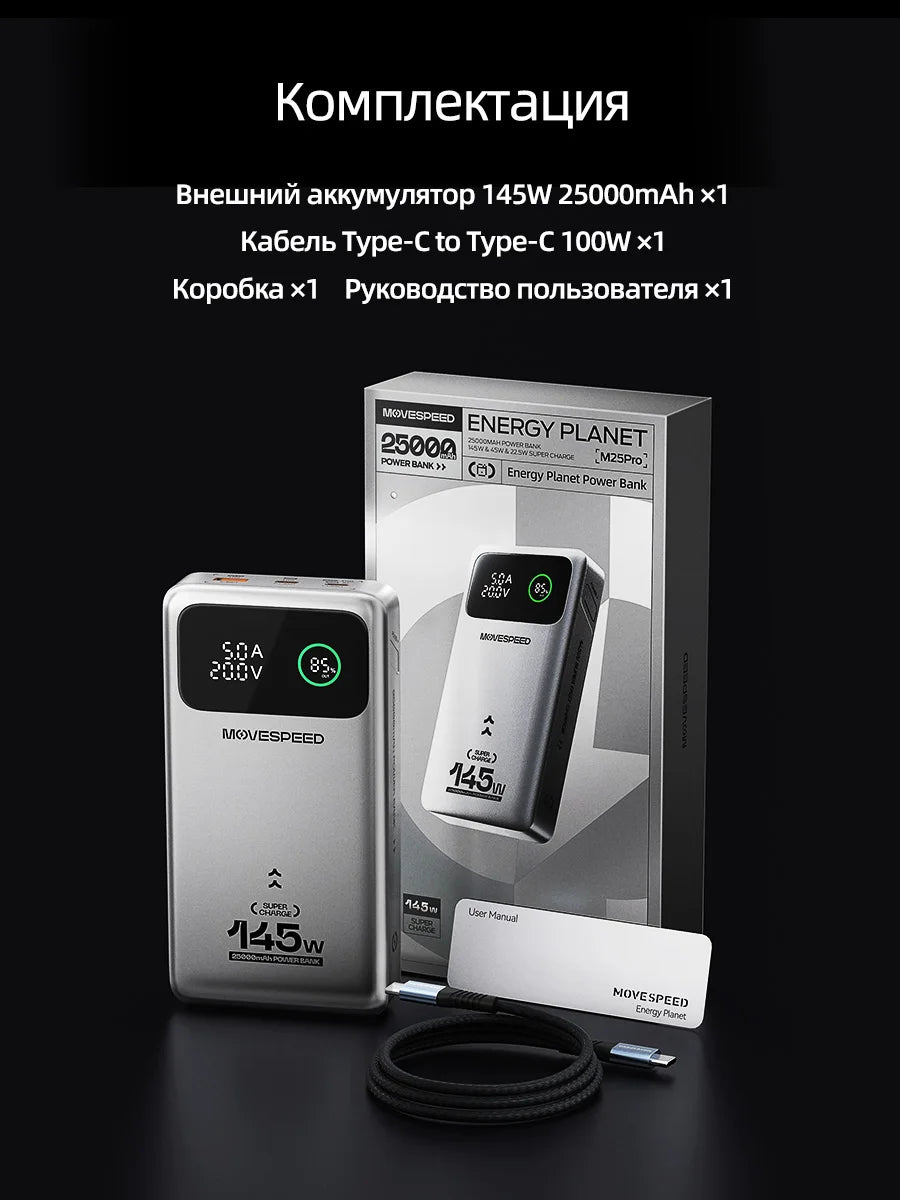 MOVESPEED M25Pro 25000mAh Power Bank 140W Type C PD Fast Charging PowerBank External Portable Charger for MacBook Lenovo Laptop