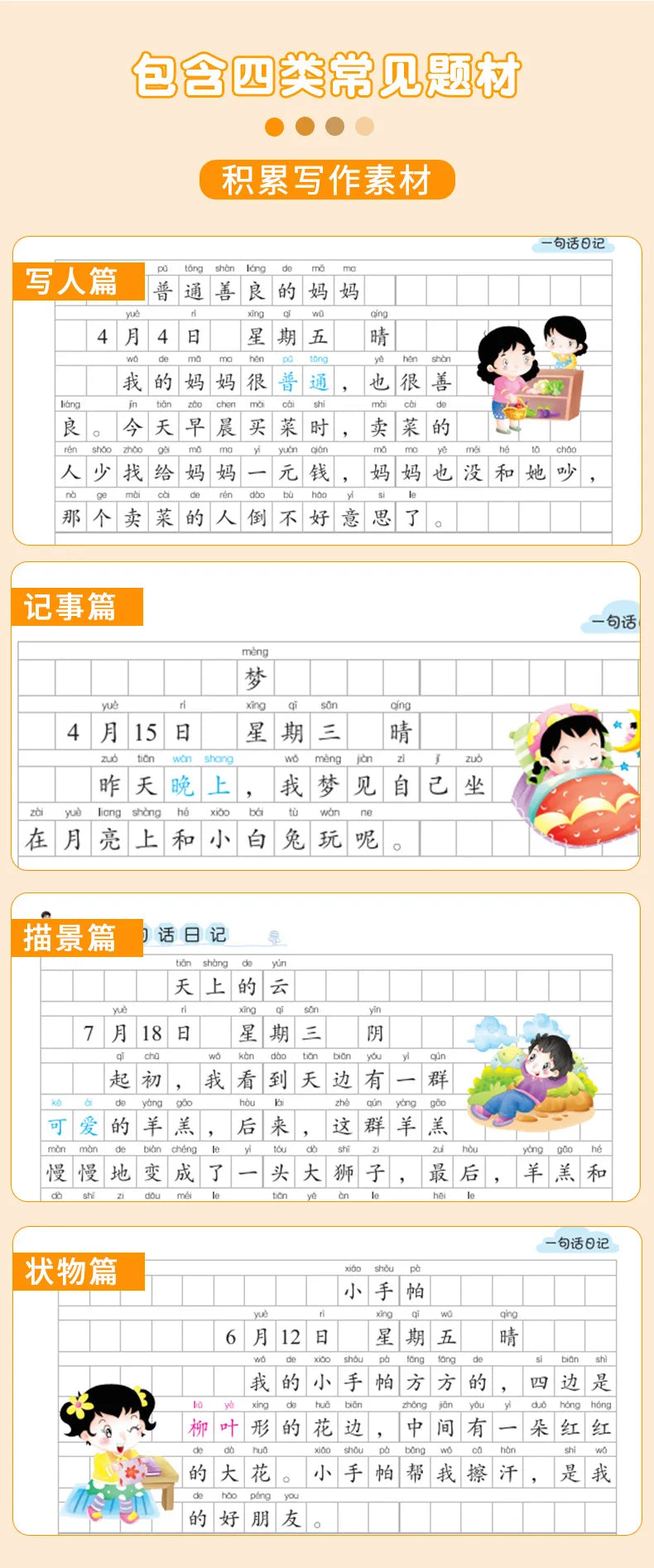 Treinamento de Escrita de Alunos do Ensino Fundamental, Exercícios Abrangentes de Língua Chinesa