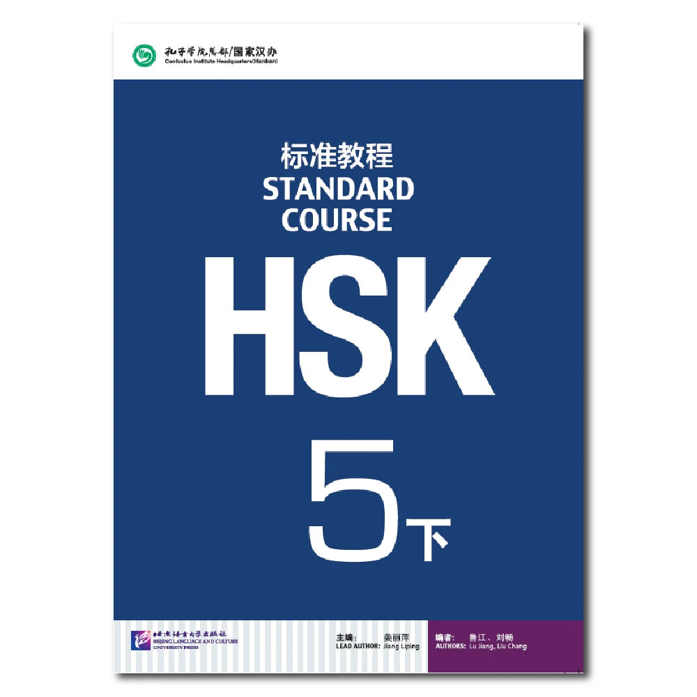 HSK Standard Course Textbook (Single Book Price) Mandarin Chinese Language Learning