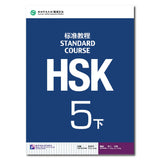 HSK Standard Course Textbook (Single Book Price) Mandarin Chinese Language Learning