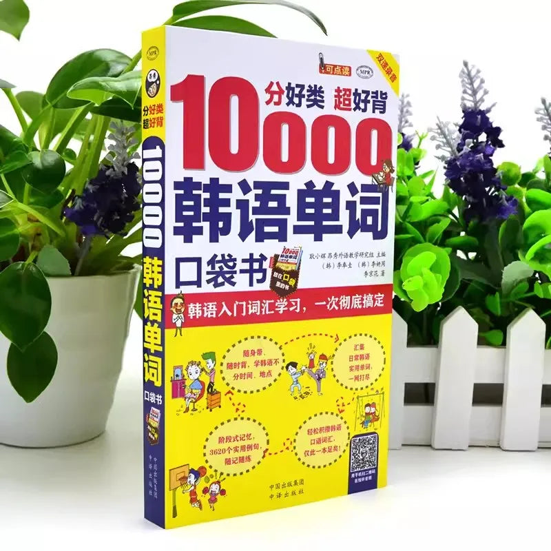 Pocket Book for Memorizing 10000 Korean Words Self Learning Korean Vocabulary Reference Book Learn Spoken Language Livro Art