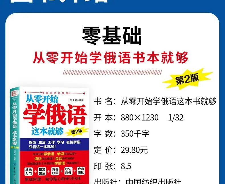 Learn Russian From Scratch Chinese-Russian Bilingual Books Russian Multimedia Classroom From Scratch Language Learning Book