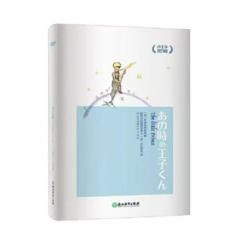 The Little Prince Reading Book Chinese-Japanese Bilingual Version World Classic Literature Books Author Saint-exupery