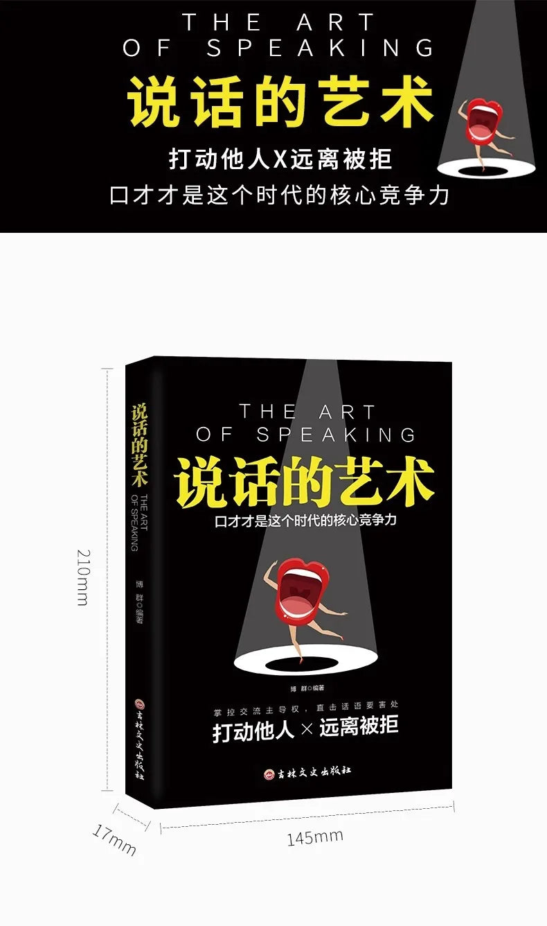 The Art of Speaking, Books on Eloquence and Speaking Skills, Language Expression Art, and Improving Emotional Intelligence