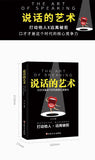 The Art of Speaking, Books on Eloquence and Speaking Skills, Language Expression Art, and Improving Emotional Intelligence