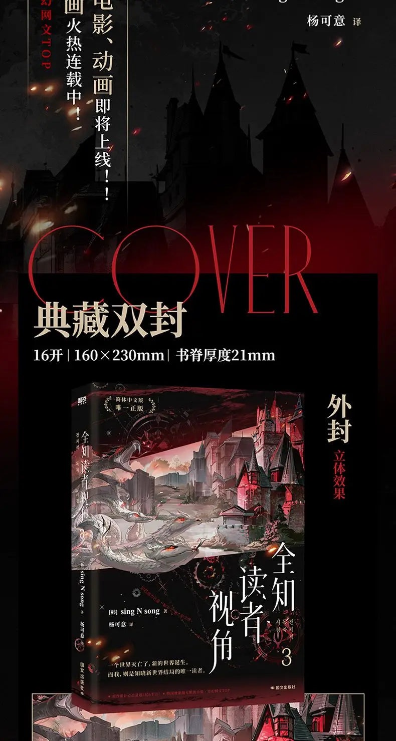 Omniscient Reader’s Viewpoint Vol.3 Manga Novel Book Korean Fantasy Literature Group Portrait Novel SingNsong Fiction Book