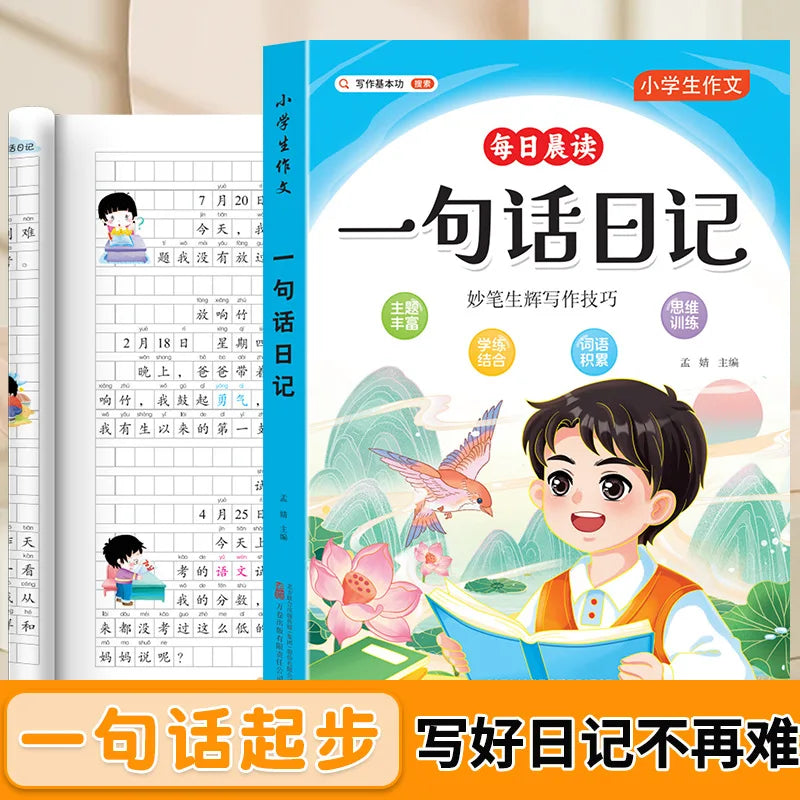Treinamento de Escrita de Alunos do Ensino Fundamental, Exercícios Abrangentes de Língua Chinesa