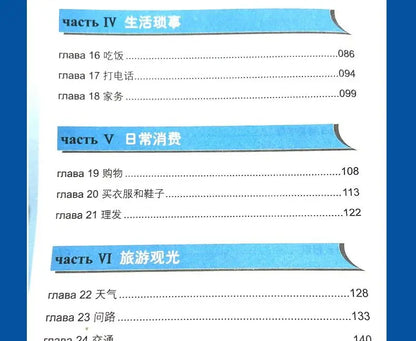 Learn Russian From Scratch Chinese-Russian Bilingual Books Russian Multimedia Classroom From Scratch Language Learning Book