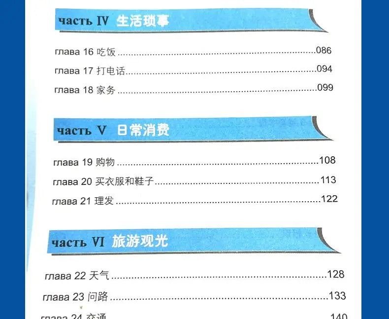 Learn Russian From Scratch Chinese-Russian Bilingual Books Russian Multimedia Classroom From Scratch Language Learning Book