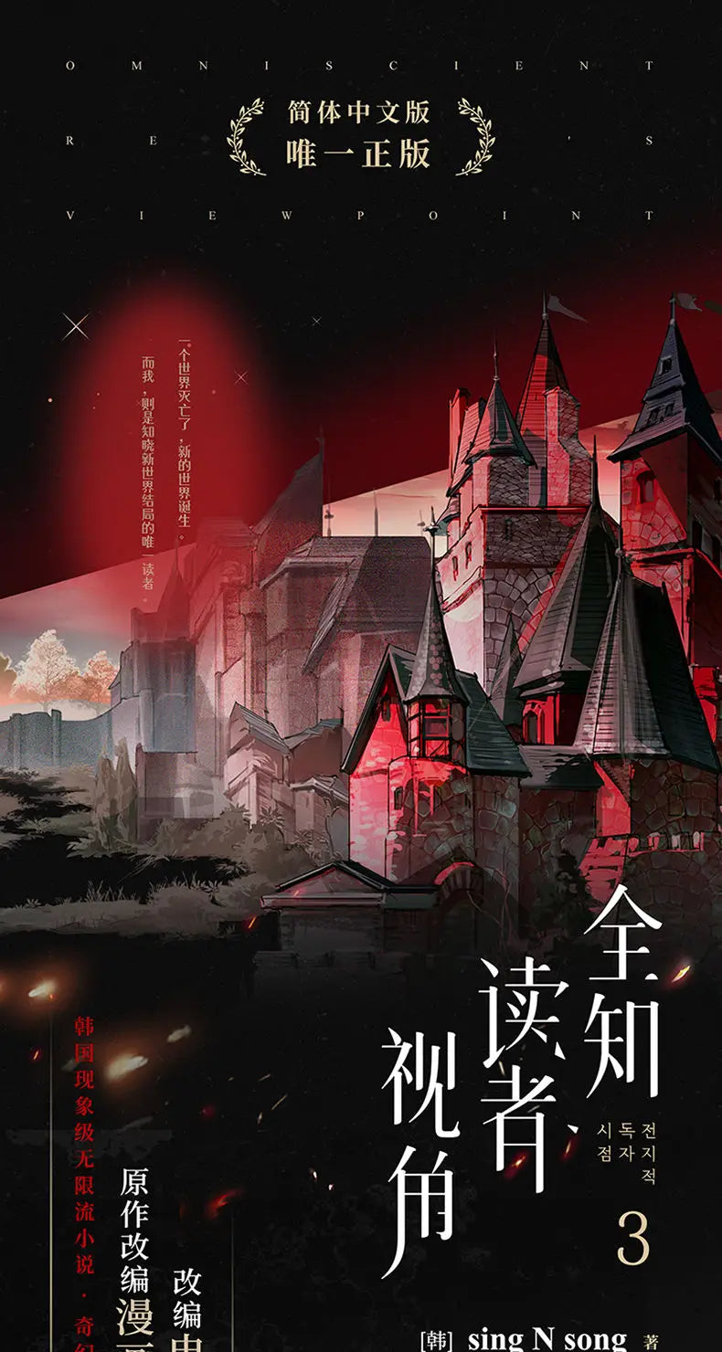 Omniscient Reader’s Viewpoint Vol.3 Manga Novel Book Korean Fantasy Literature Group Portrait Novel SingNsong Fiction Book
