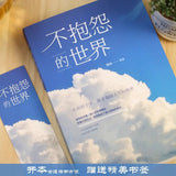 A World Without Complaints, Positive Energy of Youth, Self-regulation of Life Philosophy, Inspirational Books