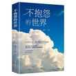 A World Without Complaints, Positive Energy of Youth, Self-regulation of Life Philosophy, Inspirational Books
