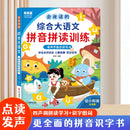 Chinese Pinyin Audiobook, Comprehensive Chinese Language Knowledge Learning, Children's Cognitive Early Education