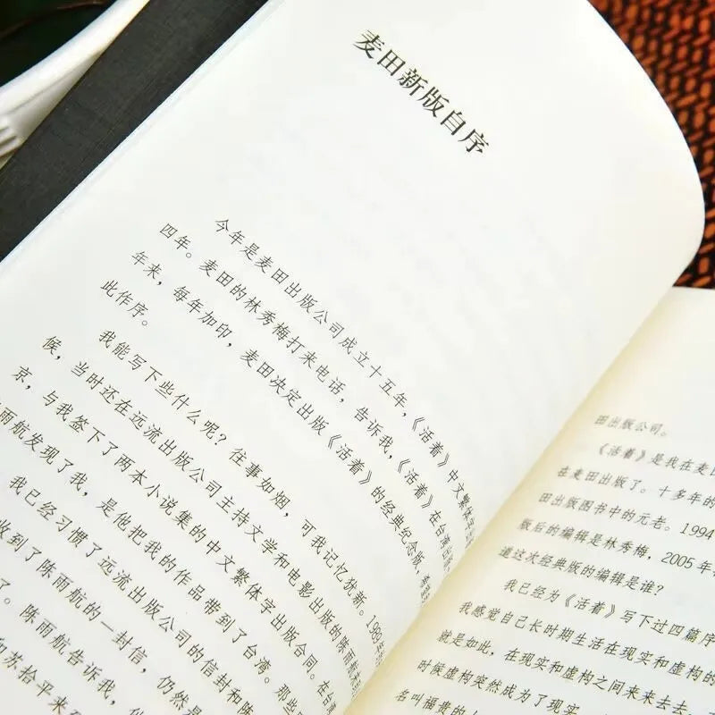 To Live / A Book of Yuhua Chinese Modern Literature Classic Reading Novel Fiction Book Chinese Edition