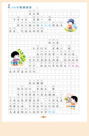 Primary School Students' Writing Training, Comprehensive Chinese Language Exercises