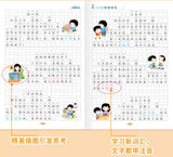 Treinamento de Escrita de Alunos do Ensino Fundamental, Exercícios Abrangentes de Língua Chinesa