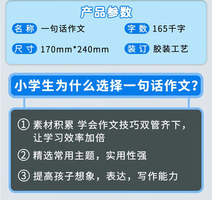 Primary School Students' Writing Training, Comprehensive Chinese Language Exercises