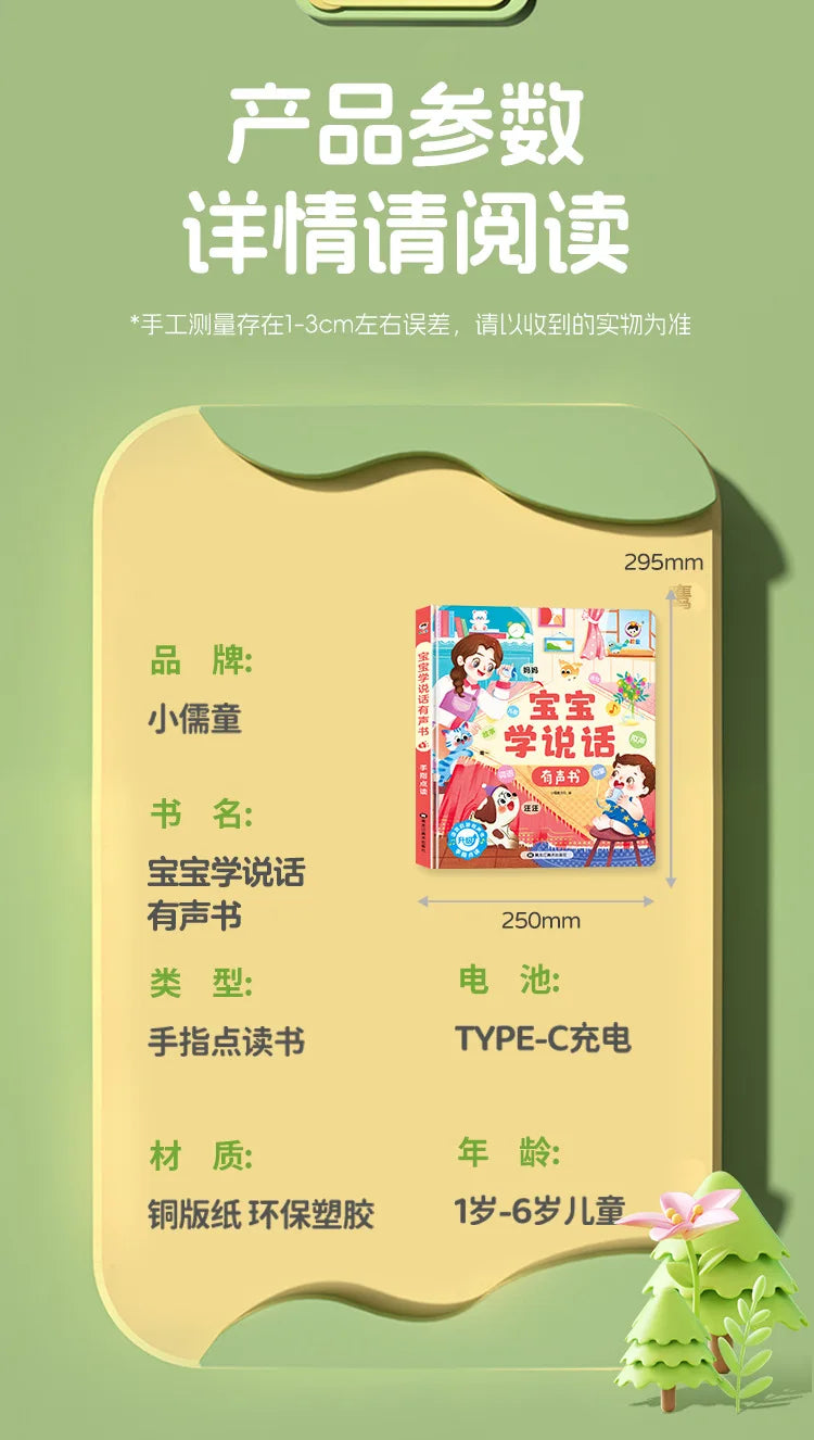 Audio Books for Children Learning To Speak, Language Enlightenment, and Cognitive Early Education Books