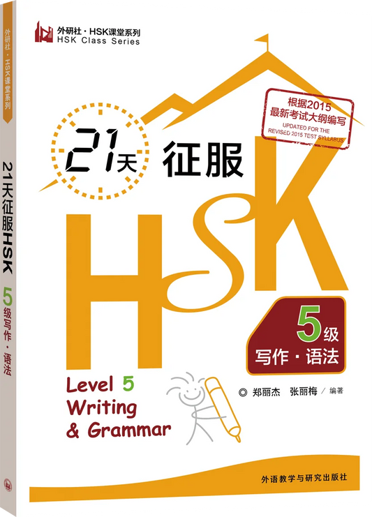 Master HSK Level 5 Writing And Grammar in 21 Days Quick Study Guide for Chinese Language Learning