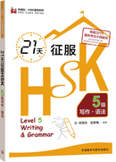 Master HSK Level 5 Writing And Grammar in 21 Days Quick Study Guide for Chinese Language Learning