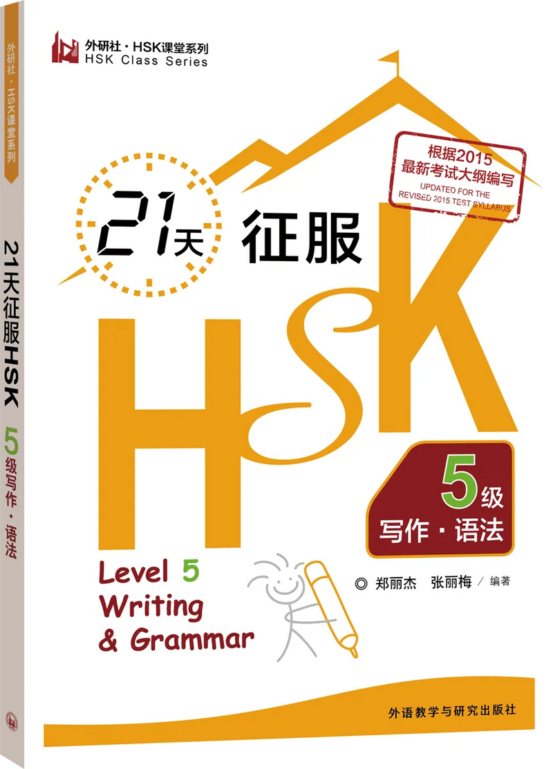 Master HSK Level 5 Writing And Grammar in 21 Days Quick Study Guide for Chinese Language Learning