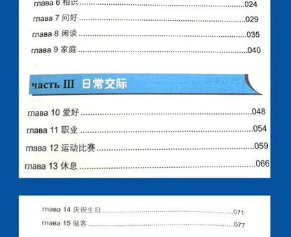 Learn Russian From Scratch Chinese-Russian Bilingual Books Russian Multimedia Classroom From Scratch Language Learning Book